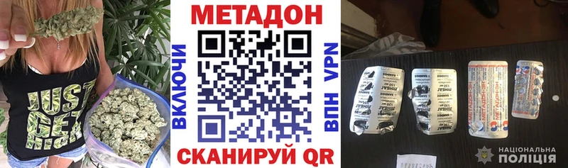 Метадон methadone  закладка  Славянск-на-Кубани 
